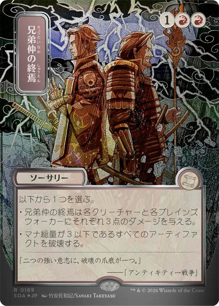 Brotherhood's End (JP Alternate Art) (Silver Scroll Foil) (169) (Secrets of Strixhaven: Mystical Archive)