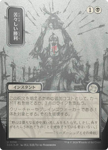 Image for Bitter Triumph (JP Alternate Art) (Silver Scroll Foil) (156) (Secrets of Strixhaven: Mystical Archive) - Magic: The Gathering