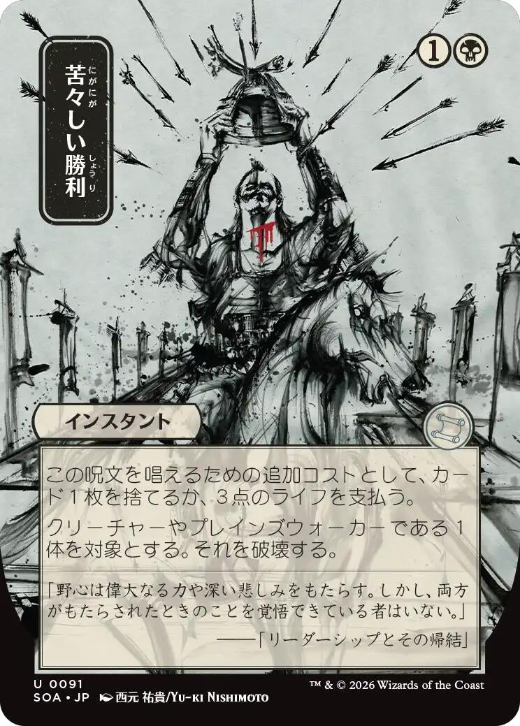 Image for Bitter Triumph (JP Alternate Art) (91) (Secrets of Strixhaven: Mystical Archive) - Magic: The Gathering