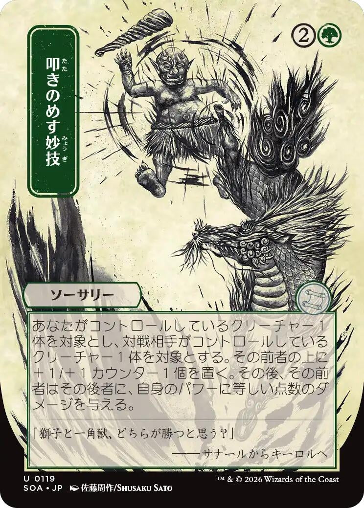 Knockout Maneuver (JP Alternate Art) (119) (Secrets of Strixhaven: Mystical Archive)