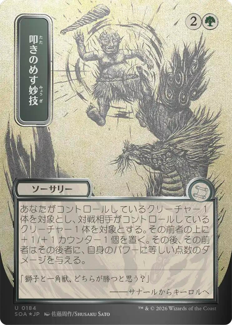 Image for Knockout Maneuver (JP Alternate Art) (Silver Scroll Foil) (184) (Secrets of Strixhaven: Mystical Archive) - Magic: The Gathering