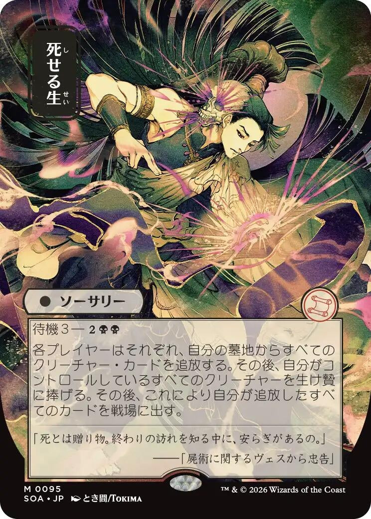 Image for Living End (JP Alternate Art) (95) (Secrets of Strixhaven: Mystical Archive) - Magic: The Gathering
