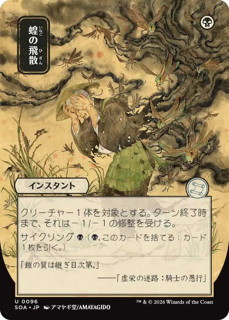 Image for Locust Spray (JP Alternate Art) (96) (Secrets of Strixhaven: Mystical Archive) - Magic: The Gathering