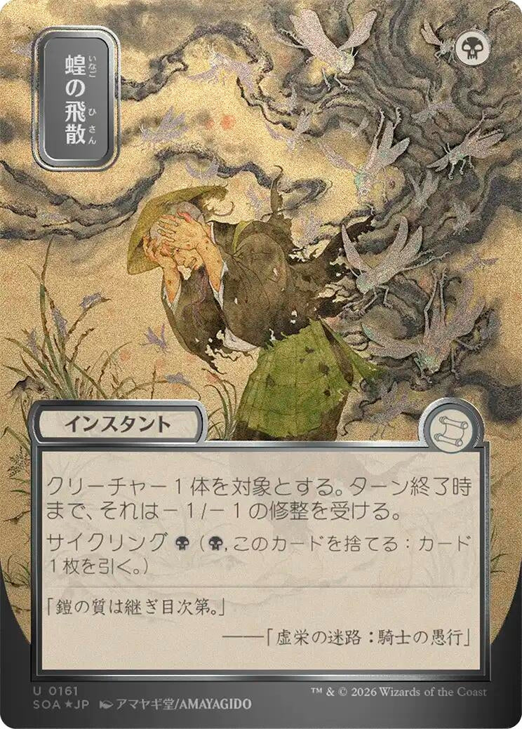 Locust Spray (JP Alternate Art) (Silver Scroll Foil) (161) (Secrets of Strixhaven: Mystical Archive)