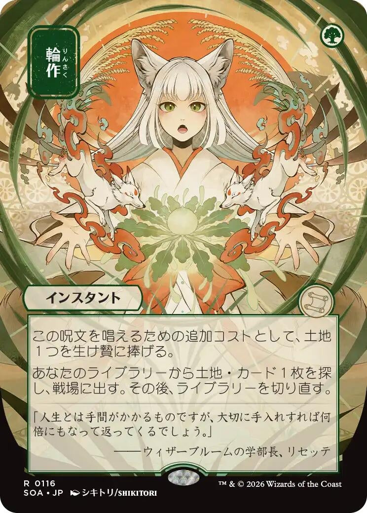 Crop Rotation (JP Alternate Art) (116) (Secrets of Strixhaven: Mystical Archive)
