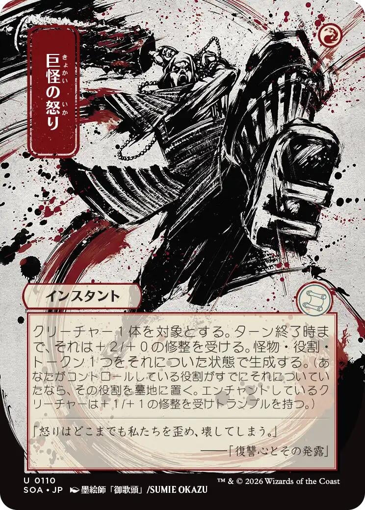 Monstrous Rage (JP Alternate Art) (110) (Secrets of Strixhaven: Mystical Archive)