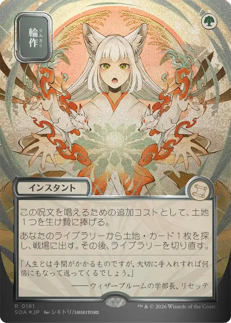 Image for Crop Rotation (JP Alternate Art) (Silver Scroll Foil) (181) (Secrets of Strixhaven: Mystical Archive) - Magic: The Gathering