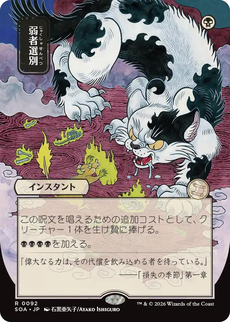 Culling the Weak (JP Alternate Art) (92) (Secrets of Strixhaven: Mystical Archive)