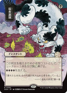 Culling the Weak (JP Alternate Art) (92) (Secrets of Strixhaven: Mystical Archive)