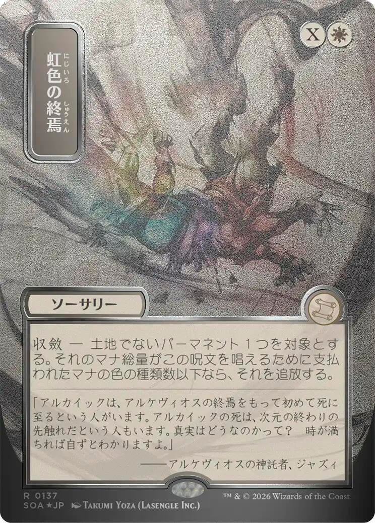 Image for Prismatic Ending (JP Alternate Art) (Silver Scroll Foil) (137) (Secrets of Strixhaven: Mystical Archive) - Magic: The Gathering