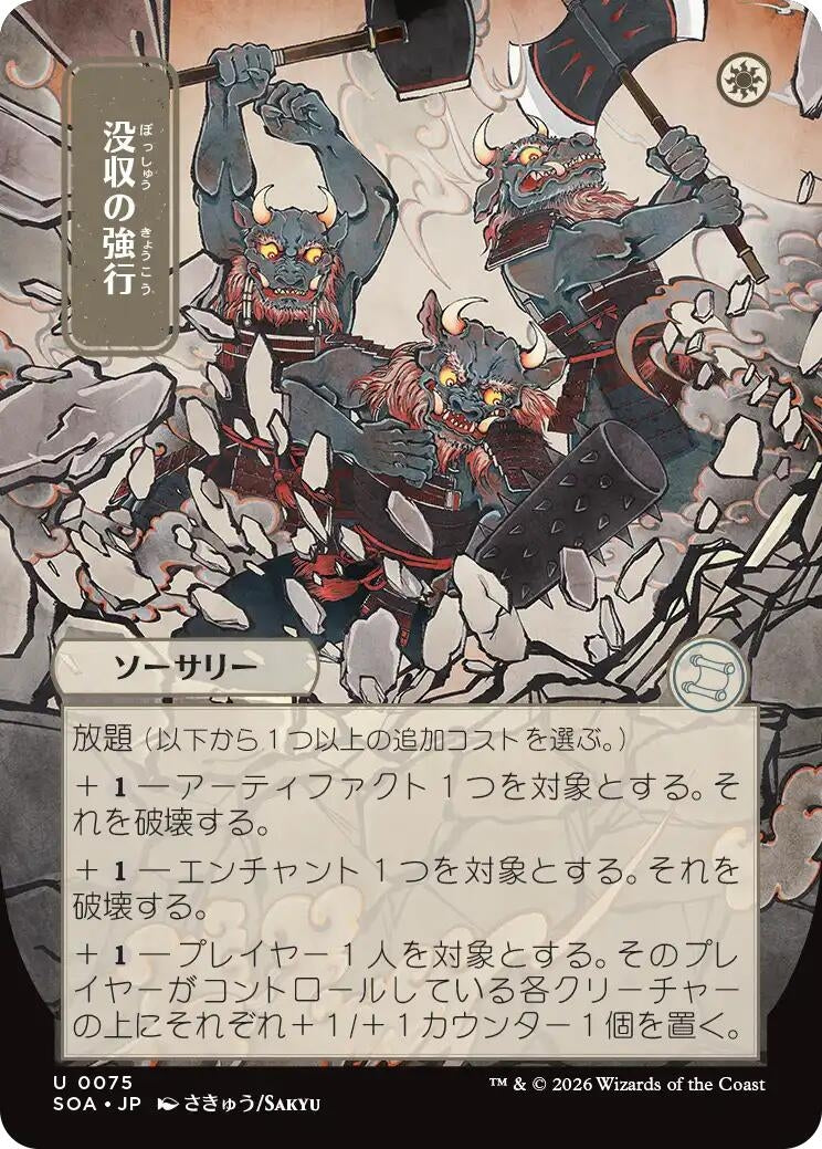 Image for Requisition Raid (JP Alternate Art) (75) (Secrets of Strixhaven: Mystical Archive) - Magic: The Gathering