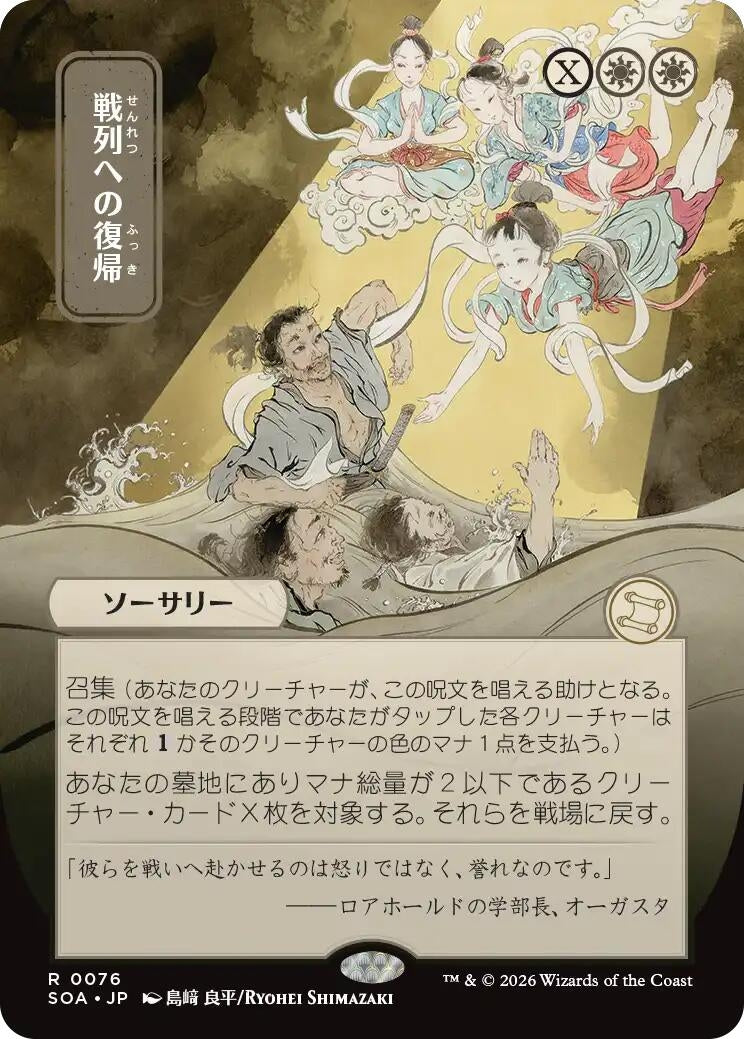 Image for Return to the Ranks (JP Alternate Art) (76) (Secrets of Strixhaven: Mystical Archive) - Magic: The Gathering
