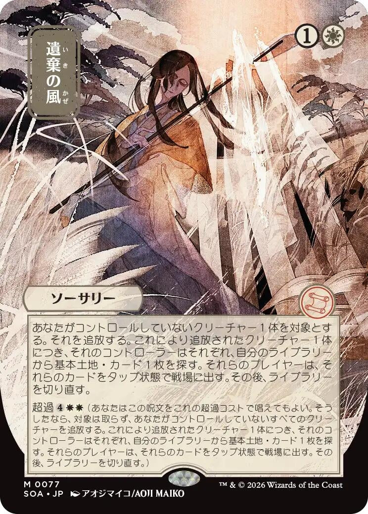 Image for Winds of Abandon (JP Alternate Art) (77) (Secrets of Strixhaven: Mystical Archive) - Magic: The Gathering