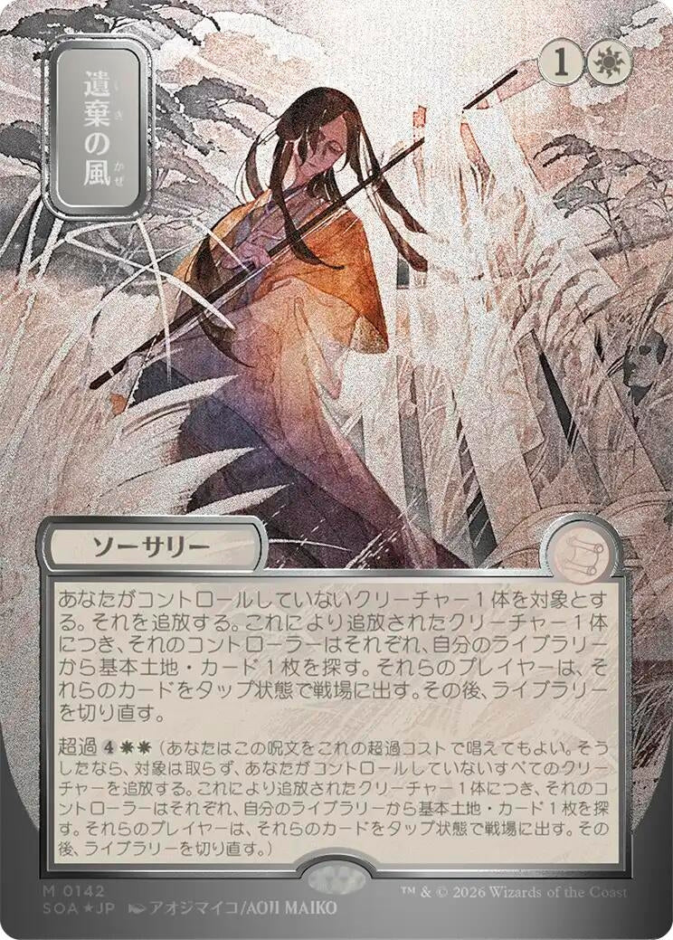 Image for Winds of Abandon (JP Alternate Art) (Silver Scroll Foil) (142) (Secrets of Strixhaven: Mystical Archive) - Magic: The Gathering