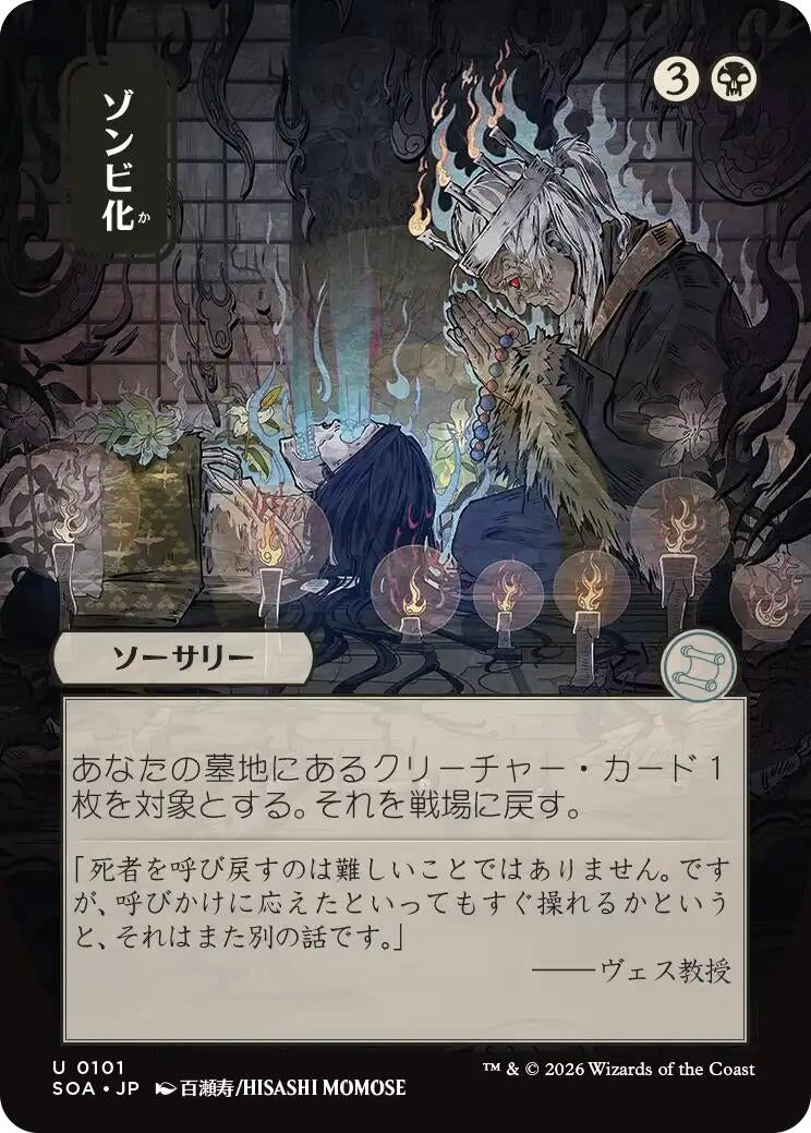 Image for Zombify (JP Alternate Art) (101) (Secrets of Strixhaven: Mystical Archive) - Magic: The Gathering
