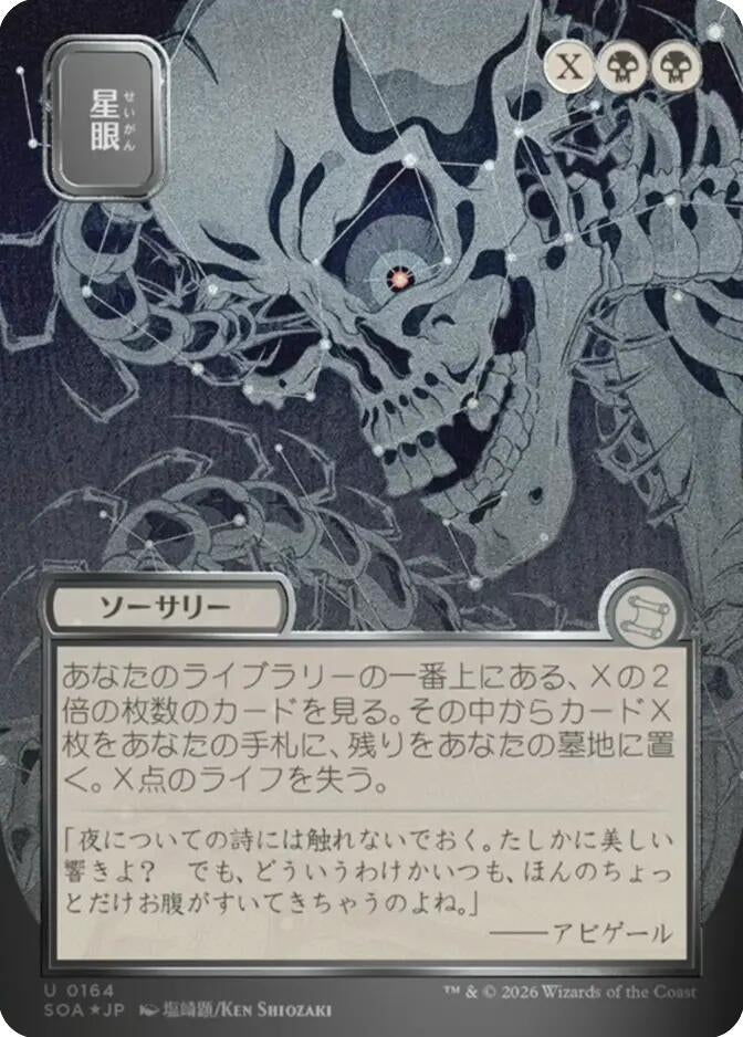 Image for Stargaze (JP Alternate Art) (Silver Scroll Foil) (164) (Secrets of Strixhaven: Mystical Archive) - Magic: The Gathering