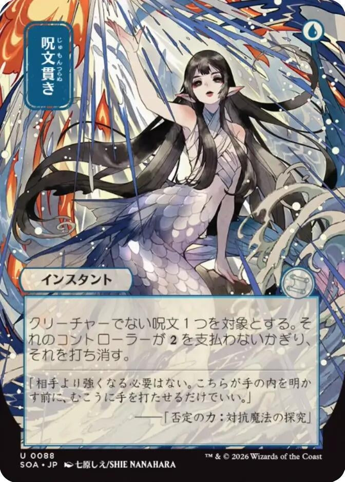 Spell Pierce (JP Alternate Art) (88) (Secrets of Strixhaven: Mystical Archive)