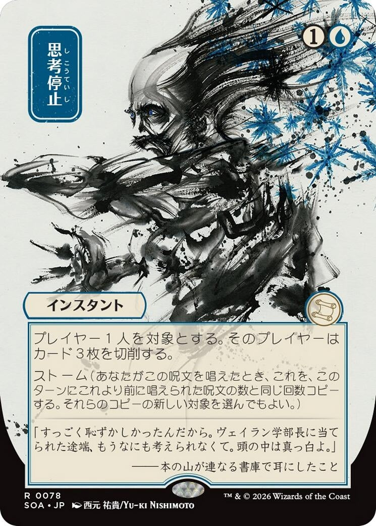 Image for Brain Freeze (JP Alternate Art) (78) (Secrets of Strixhaven: Mystical Archive) - Magic: The Gathering