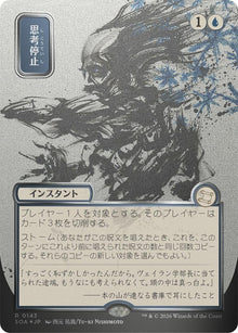 Image for Brain Freeze (JP Alternate Art) (Silver Scroll Foil) (143) (Secrets of Strixhaven: Mystical Archive) - Magic: The Gathering