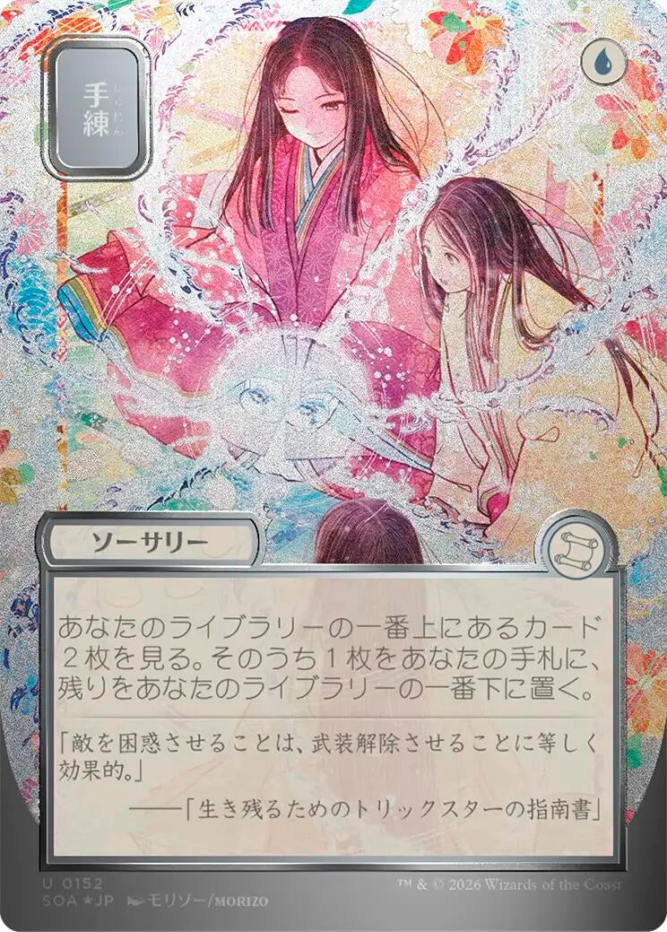 Sleight of Hand (JP Alternate Art) (Silver Scroll Foil) (152) (Secrets of Strixhaven: Mystical Archive)