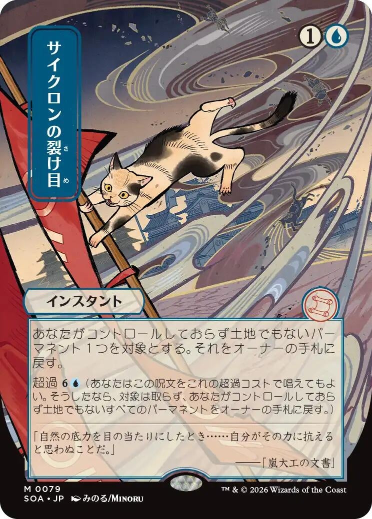Image for Cyclonic Rift (JP Alternate Art) (79) (Secrets of Strixhaven: Mystical Archive) - Magic: The Gathering