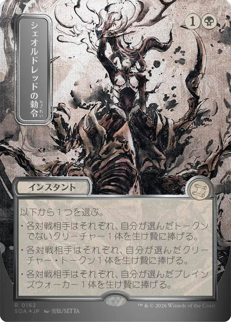 Sheoldred's Edict (JP Alternate Art) (Silver Scroll Foil) (162) (Secrets of Strixhaven: Mystical Archive)
