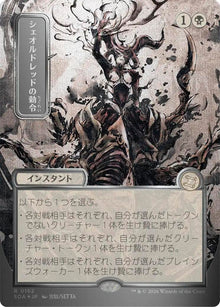 Sheoldred's Edict (JP Alternate Art) (Silver Scroll Foil) (162) (Secrets of Strixhaven: Mystical Archive)