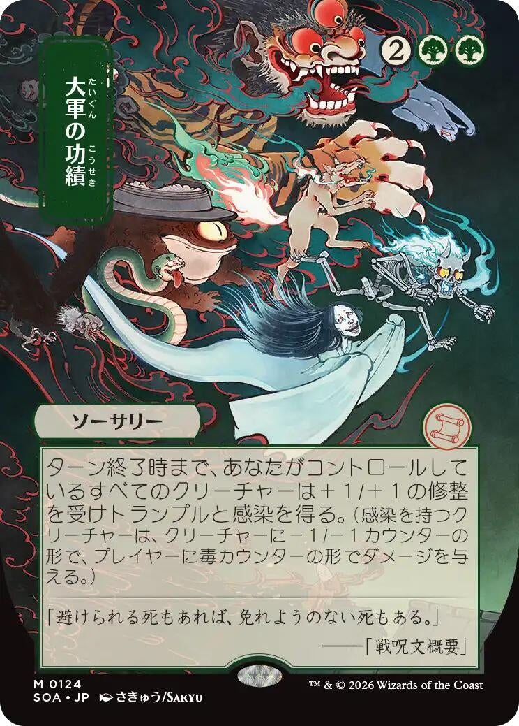 Triumph of the Hordes (JP Alternate Art) (124) (Secrets of Strixhaven: Mystical Archive)