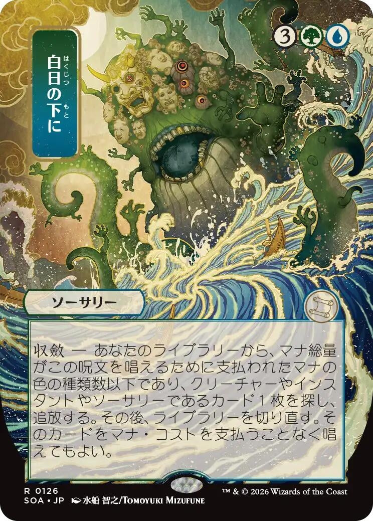 Bring to Light (JP Alternate Art) (126) (Secrets of Strixhaven: Mystical Archive)