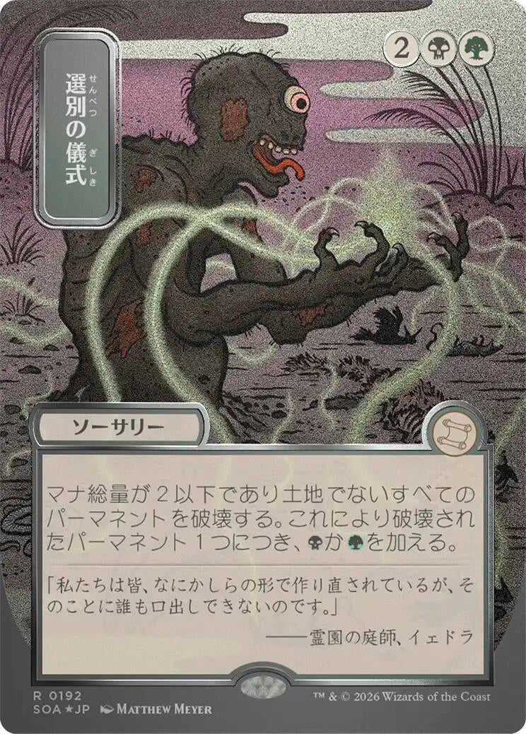 Image for Culling Ritual (JP Alternate Art) (Silver Scroll Foil) (192) (Secrets of Strixhaven: Mystical Archive) - Magic: The Gathering