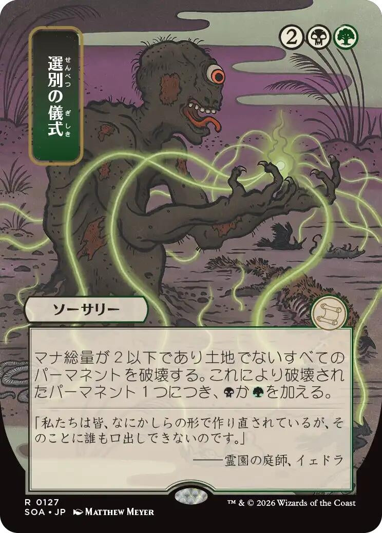Culling Ritual (JP Alternate Art) (127) (Secrets of Strixhaven: Mystical Archive)