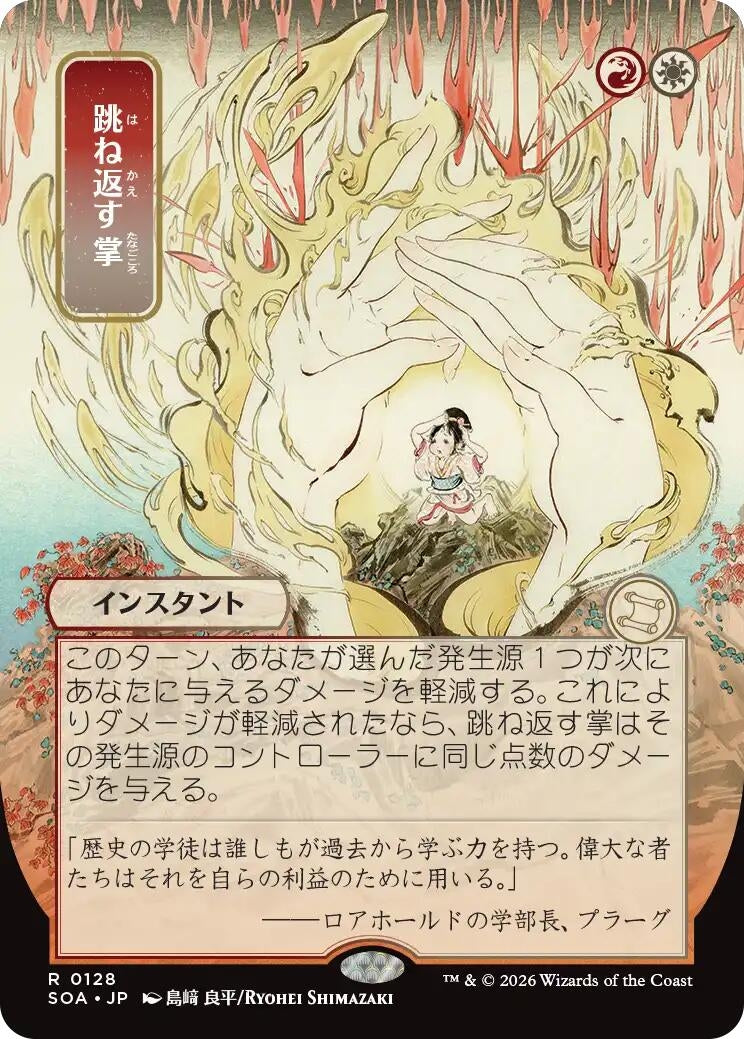 Deflecting Palm (JP Alternate Art) (128) (Secrets of Strixhaven: Mystical Archive)