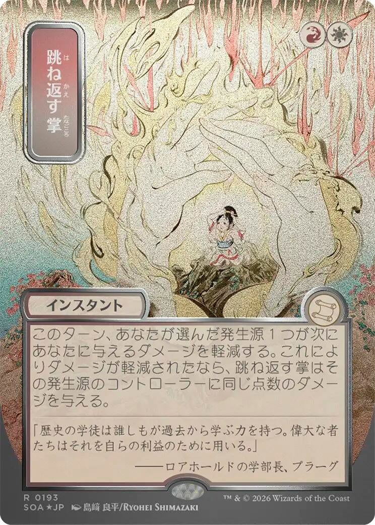 Image for Deflecting Palm (JP Alternate Art) (Silver Scroll Foil) (193) (Secrets of Strixhaven: Mystical Archive) - Magic: The Gathering