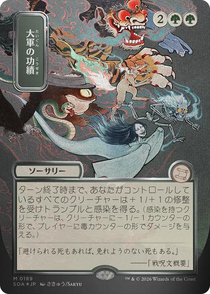 Triumph of the Hordes (JP Alternate Art) (Silver Scroll Foil) (189) (Secrets of Strixhaven: Mystical Archive)