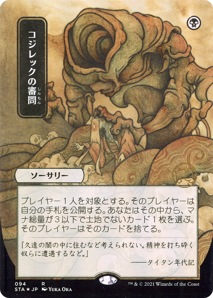 Inquisition of Kozilek (JP Alternate Art) (STA-094) - Strixhaven Mystical Archive (Borderless) Foil