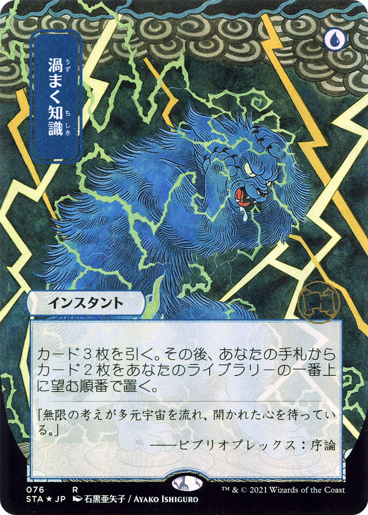 Brainstorm (JP Alternate Art) (STA-076) - Strixhaven Mystical Archive (Borderless)